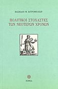 Πολιτικοί στοχαστές των νεότερων χρόνων, Βιογραφικές και ερμηνευτικές προσεγγίσεις, Κιτρομηλίδης, Πασχάλης Μ., Πορεία, 2007