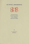 Για τον Θ. Δ. Φραγκόπουλο, , Συλλογικό έργο, Ευθύνη, 1998
