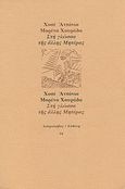 Στη γλώσσα της άλλης μητέρας, , Jurado, Jose Antonio Moreno, Ευθύνη, 1998