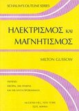 Ηλεκτρισμός και μαγνητισμός, , Gussow, Milton, ΕΣΠΙ Εκδοτική, 1994
