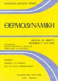 Θερμοδυναμική, , Abbott, Michael M., ΕΣΠΙ Εκδοτική, 1983