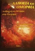 Αλήθεια και ομορφιά, Αισθητική και κίνητρα στην επιστήμη, Chandrasekhar, S., Ιδέα, 1992