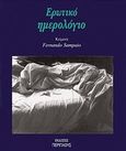 Ερωτικό ημερολόγιο, , Sampaio, Fernando, Περίπλους, 1998