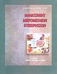 Μάνατζμεντ μικρομεσαίων επιχειρήσεων, , , Πανεπιστημιακές Εκδόσεις Κρήτης, 1996