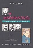 Οι μαθηματικοί, Από τον Lobatchewsky έως τον Cantor, Bell, Eric Temple, Πανεπιστημιακές Εκδόσεις Κρήτης, 1997