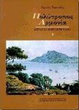 Πολύτροπος αρμονία, Μετρική και ποιητική του Κάλβου, Γαραντούδης, Ευριπίδης, Πανεπιστημιακές Εκδόσεις Κρήτης, 1996