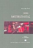 Δοκίμια αφηγηματολογίας, , Peri, Massimo, Πανεπιστημιακές Εκδόσεις Κρήτης, 1994