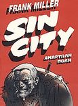 Sin City, Αμαρτωλή πόλη, Miller, Frank, Μαμούθ Comix, 2005