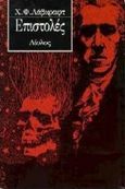 Επιστολές, Επιλογή επιστολών 1915-1937, Lovecraft, Howard Phillips, Αίολος, 1997