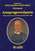 Πολεμικά απομνημονεύματα, Μάχες του Σουλίου και ανατολικής Ελλάδας 1820-1829, Περραιβός, Χριστόφορος, Βεργίνα, 2003