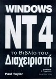 Windows NT4, Το βιβλίο του διαχειριστή, Taylor, Paul, Ίων, 1999