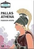 Pallas Athena, Athena - Poseidon - Hestia, , Σίγμα, 1997