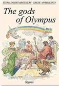 The Gods of Olympus, , , Σίγμα, 1997