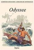 Odyssee, , , Σίγμα, 1998