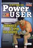 Τα μυστικά του power user, Τεχνικές και τρικ για όλους, , Anubis, 1999
