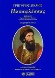 Παπαφλέσσας, Γρηγόριος Δικαίος, Χρυσανθόπουλος, Φώτιος, Βεργίνα, 1996