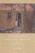 Η αγιοσύνη, ο ερωτισμός και η μοναξιά, , Bataille, Georges, 1897-1962, Το Ροδακιό, 1993