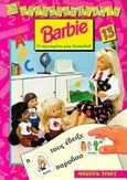 Barbie, Η αγαπημένη μας δασκάλα, χ.ο., Modern Times, 1999