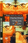 Παράξενο πράγμα η ζωή, , Martin Gaite, Carmen, 1925-2001, Ψυχογιός, 2000