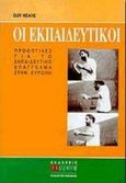 Οι εκπαιδευτικοί, Προοπτικές για το εκπαιδευτικό επάγγελμα στην Ευρώπη, Neave, Guy, Έκφραση, 1998