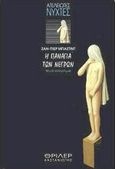 Η Παναγία των νέγρων, Μυθιστόρημα, Bastid, Jean - Pierre, Εκδόσεις Καστανιώτη, 1998