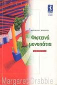 Φωτεινά μονοπάτια, Μυθιστόρημα, Drabble, Margaret, 1939-, Νεφέλη, 1998