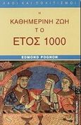 Η καθημερινή ζωή το έτος 1000, , Pognon, Edmond, Παπαδήμας Δημ. Ν., 1998