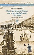 Περί της προελεύσεως και της εξαπλώσεως του καφέ, Απόσπασμα ενός αραβικού χειρογράφου από τη βιβλιοθήκη του βασιλιά, Galland, Antoine, Εκδόσεις Καστανιώτη, 1997