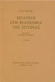 Εισαγωγή στη φιλοσοφία της ιστορίας, , Walsh, W. H., Μορφωτικό Ίδρυμα Εθνικής Τραπέζης, 1994