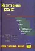 Ηλεκτρονικά ισχύος, Μετατροπείς, εφαρμογές, σχεδίαση, Συλλογικό έργο, Τζιόλα, 1996