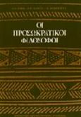 Οι προσωκρατικοί φιλόσοφοι, , Συλλογικό έργο, Μορφωτικό Ίδρυμα Εθνικής Τραπέζης, 1998