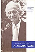 Αλέξανδρος Δελμούζος, Η ζωή του, επιλογή από το έργο του, Παπανούτσος, Ευάγγελος Π., 1900-1982, Μορφωτικό Ίδρυμα Εθνικής Τραπέζης, 1984