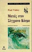 Ματιές στον σύγχρονο κόσμο, , Valery, Paul, 1871-1945, Printa, 1994