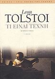 Τι είναι τέχνη, , Tolstoj, Lev Nikolaevic, 1828-1910, Printa, 2004