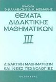 Θέματα διδακτικής μαθηματικών ΙΙΙ, Διδακτική μαθηματικών και νέες τεχνολογίες: 4η διεθνής διεπιστημονική διημερίδα στη διδακτική των μαθηματικών, , Gutenberg - Γιώργος &amp; Κώστας Δαρδανός, 1997