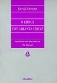 Ο κήπος του Μπανταλπούρ, , Mourad, Kenize, Ωκεανίδα, 1999