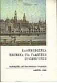 Ελληνορωσικά κείμενα για γλωσσική προσέγγιση, , , Μορφωτικό Ίδρυμα Εθνικής Τραπέζης, 1993