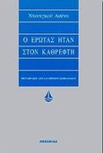 Ο έρωτας ήταν στον καθρέφτη, , Asena, Duygu, Ωκεανίδα, 1998