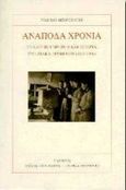 Ανάποδα χρόνια, Συλλογική μνήμη και ιστορία στο Ζιάκα Γρεβενών (1900-1950), Van Boeschoten, Riki, Πλέθρον, 1997