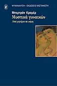 Μυστικά γυναικών, Από μητέρα σε κόρη, Κράμερ, Μπερτράν, Εκδόσεις Καστανιώτη, 1999