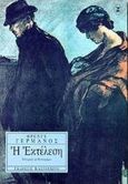 Η εκτέλεση, Ιστορικό μυθιστόρημα, Γερμανός, Φρέντυ, 1934-1999, Εκδόσεις Καστανιώτη, 2013