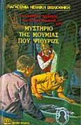 Ο Άλφρεντ Χίτσκοκ και οι τρεις ντετέκτιβ στο μυστήριο της μούμιας που ψιθύριζε, , Arthur, Robert, Ψυχογιός, 1997