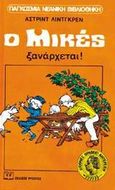 Ο Μικές ξανάρχεται, , Lindgren, Astrid Ericsson, 1907-2002, Ψυχογιός, 1989