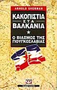 Κακοπιστία στα Βαλκάνια, Ο βιασμός της Γιουγκοσλαβίας, Sherman, Arnold, Ψυχογιός, 1993