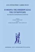 Η θεωρία της επεξεργασίας της σύγκρουσης, Διαδικασίες κοινωνικής επιρροής, Perez, Juan - Antonio, Οδυσσέας, 1996