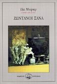 Ζωντανοί ξανά, , Barker, Pat, 1943-, Οδυσσέας, 1996