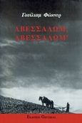 Αβεσσαλώμ, Αβεσσαλώμ!, , Faulkner, William, 1897-1962, Οδυσσέας, 1997