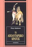 Το απολυταρχικό κράτος, , Anderson, Perry, Οδυσσέας, 2008