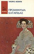 Προμήνυμα καταιγίδας, , Lessing, Doris, 1919-, Οδυσσέας, 1987