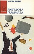 Ανεπίδοτα γράμματα, , Walser, Martin, 1927-, Οδυσσέας, 1988